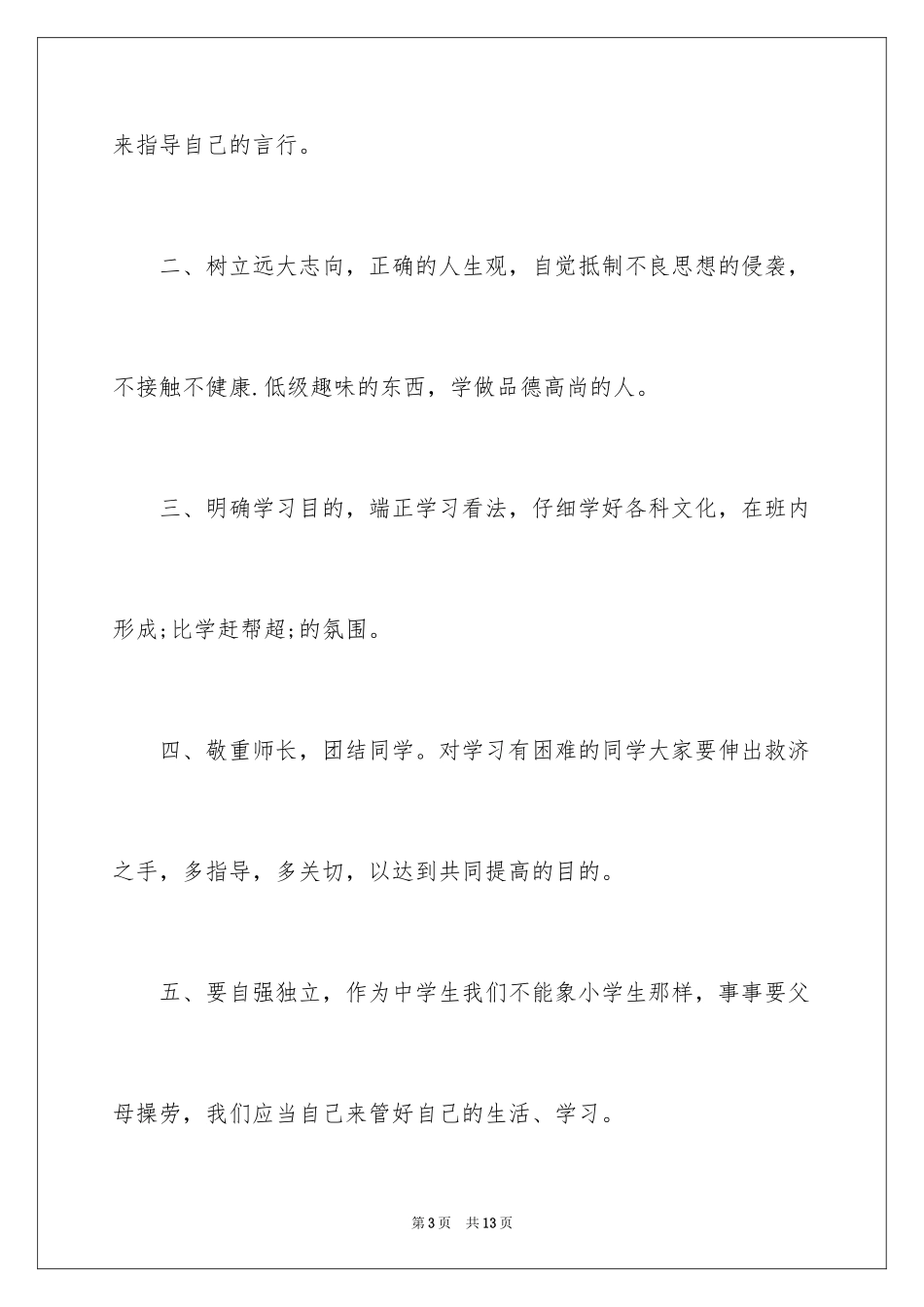 2024初中新生开学典礼演讲_第3页