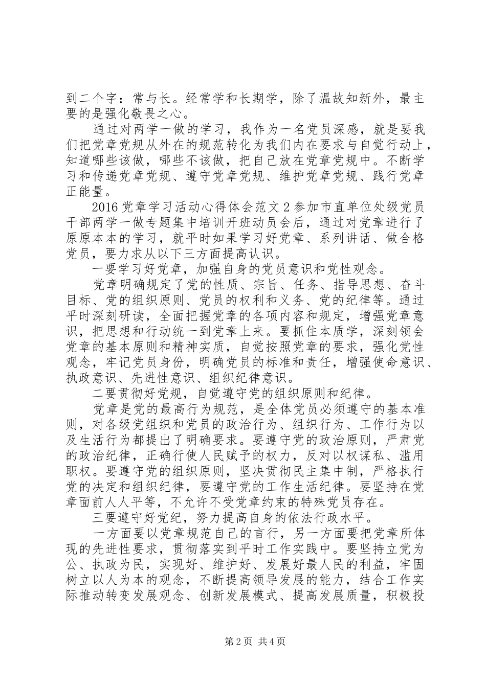 20XX年党章学习活动心得体会3篇_第2页