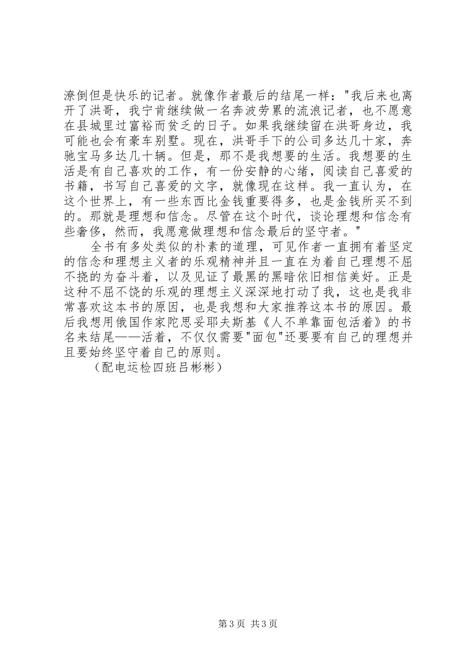 读《暗访十年》有感_第3页