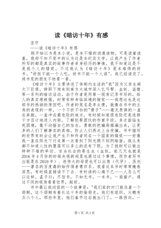 读《暗访十年》有感