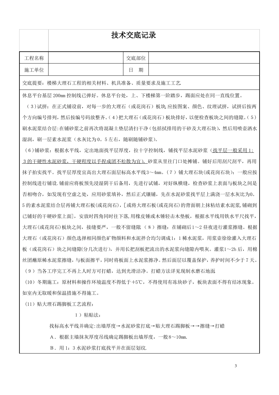 大理石楼梯踏步施工技术交底_第3页
