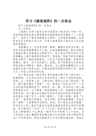学习《秦琼观阵》的一点体会