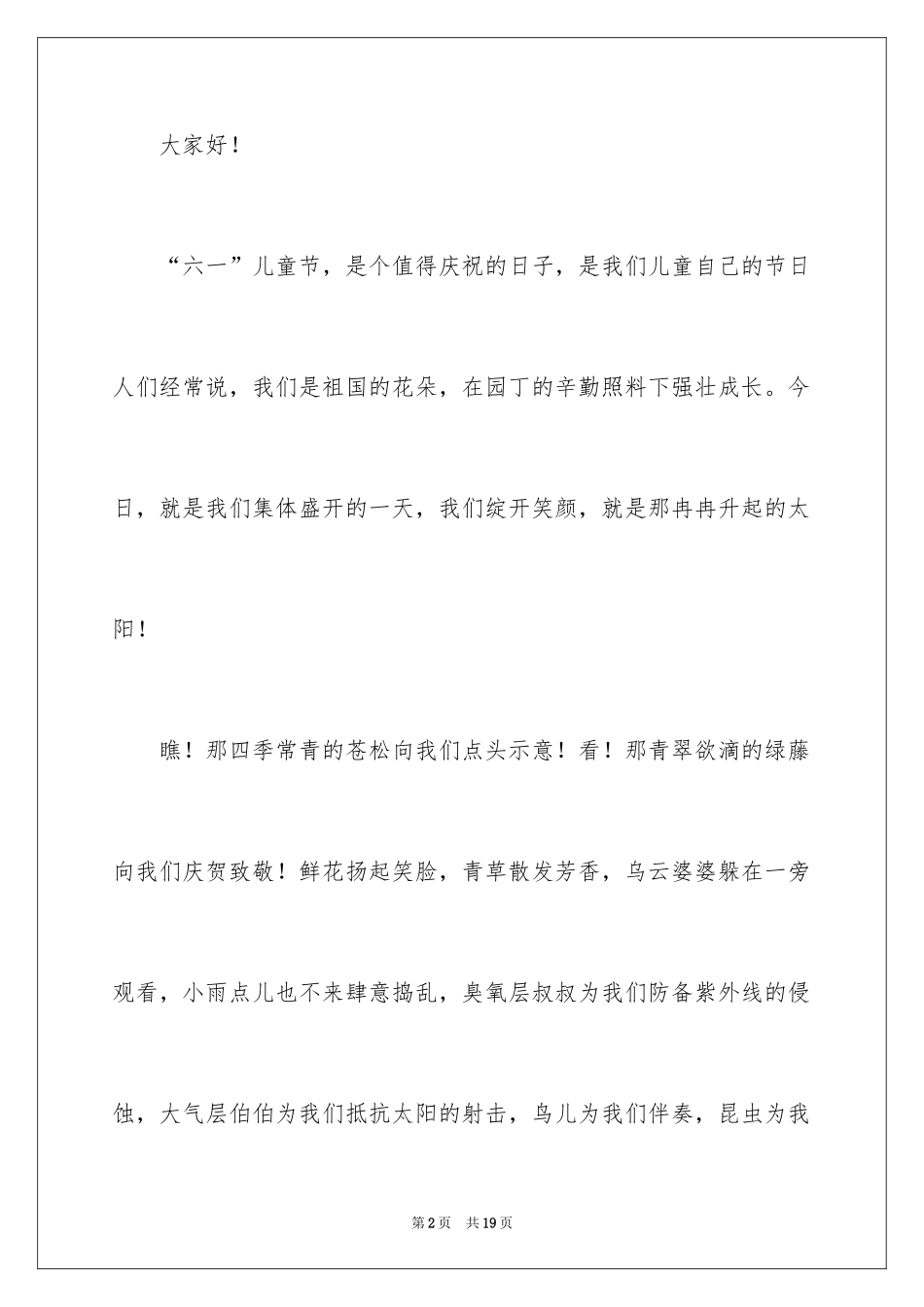 2024六一儿童节演讲稿_774_第2页