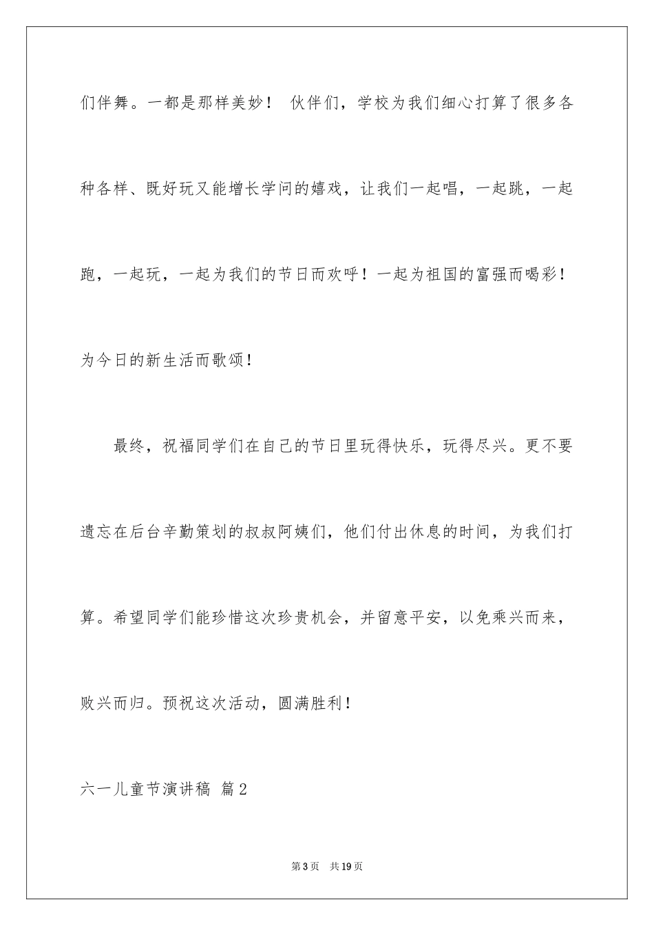 2024六一儿童节演讲稿_774_第3页