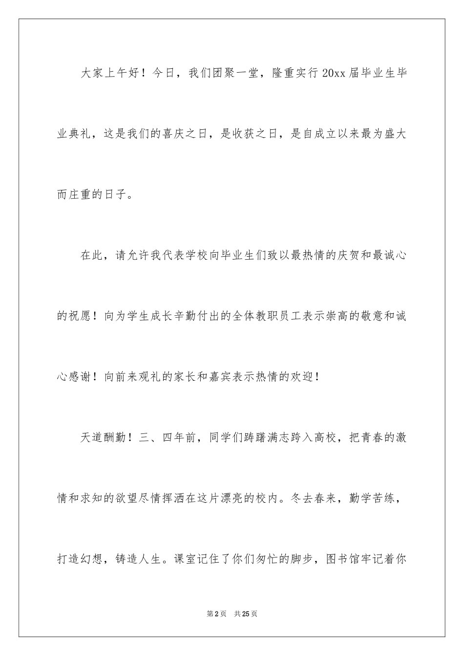 2024大学毕业典礼校长致辞_3_第2页