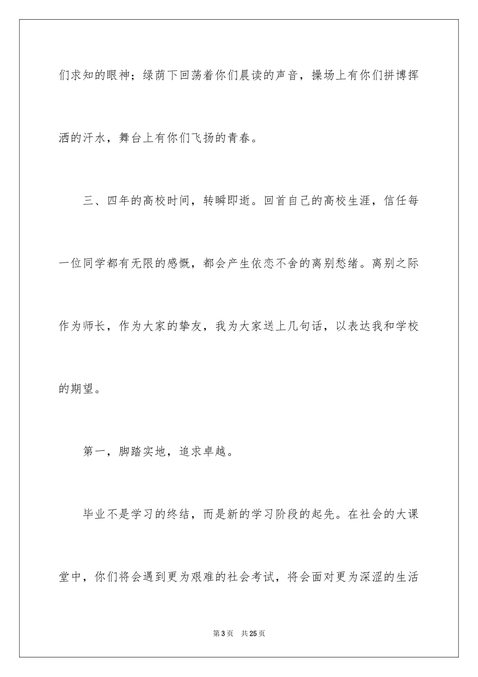 2024大学毕业典礼校长致辞_3_第3页
