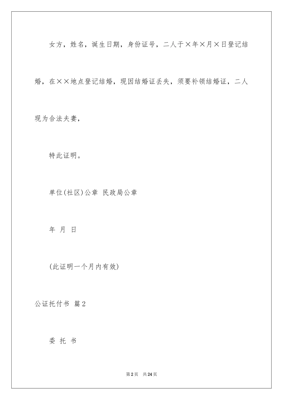 2024公证委托书_98_第2页