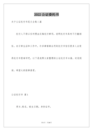 2024公证委托书_98