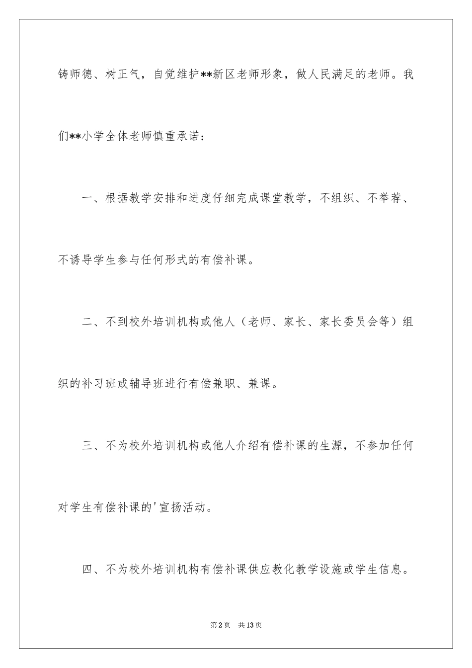 2024坚决抵制有偿补课承诺书_1_第2页