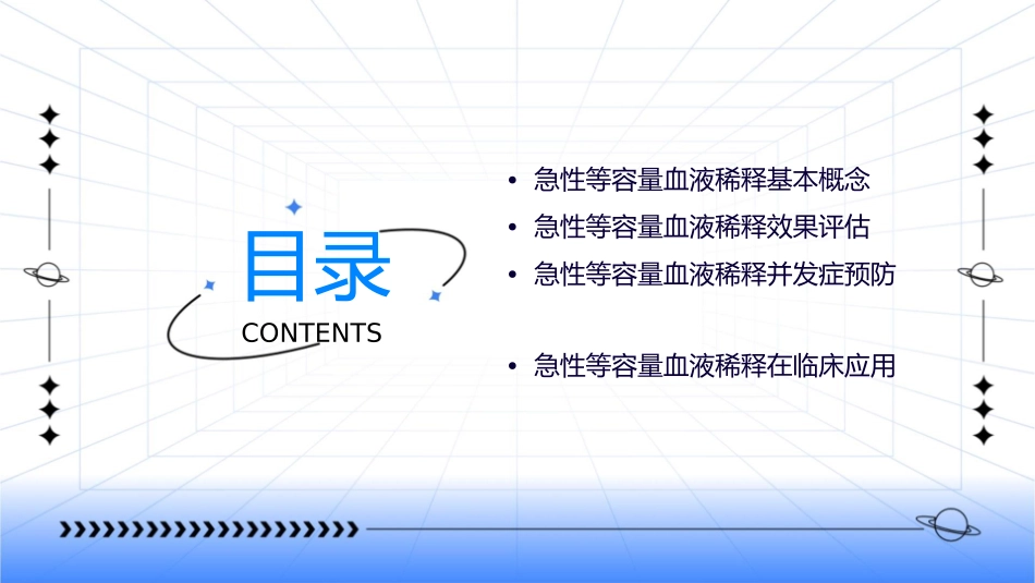 急性等容量血液稀释梁勇升课件_第2页