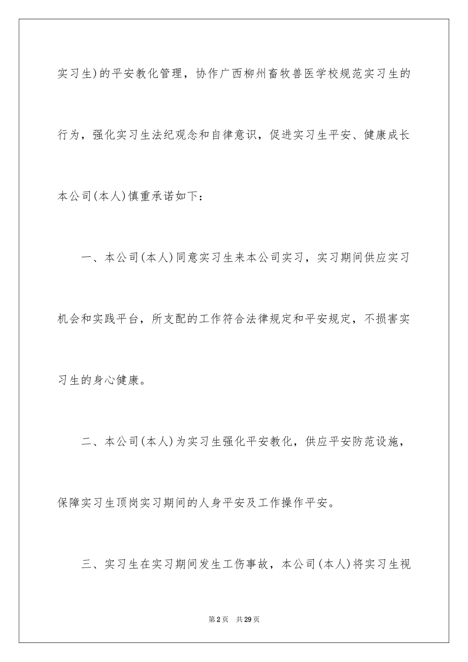 2024学生顶岗实习承诺书_2_第2页