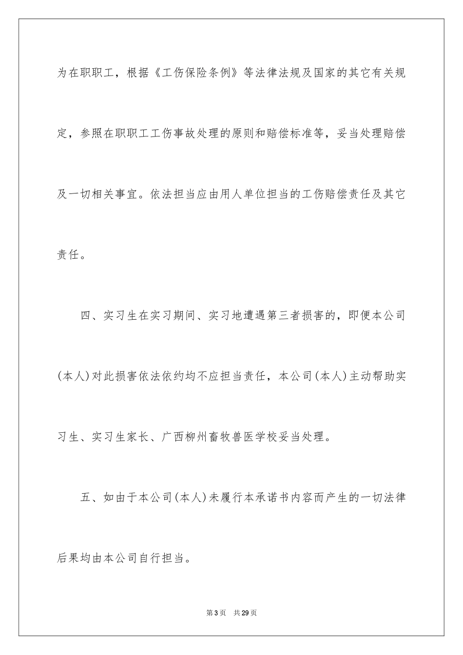 2024学生顶岗实习承诺书_2_第3页