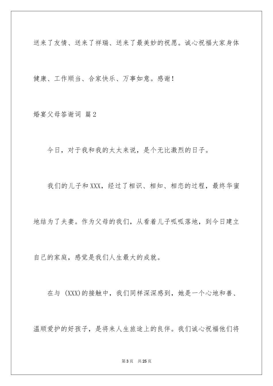 2024婚宴父母答谢词_45_第3页