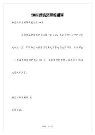 2024婚宴父母答谢词_45