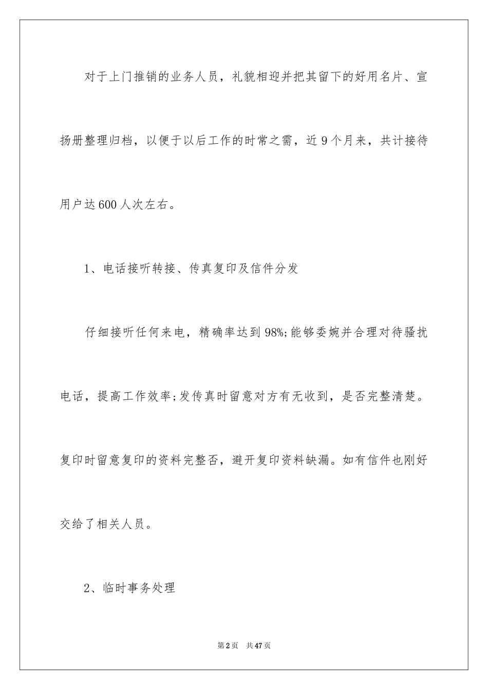 2024公司文员年度个人总结_第2页