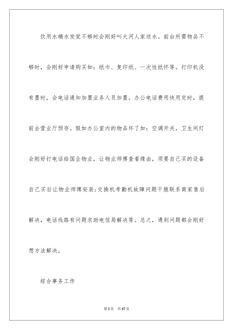 2024公司文员年度个人总结_第3页
