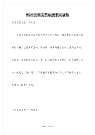 2024公司文员年度个人总结