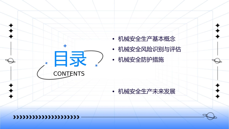 机械安全生产基本知识及事故防范讲义课件_第2页