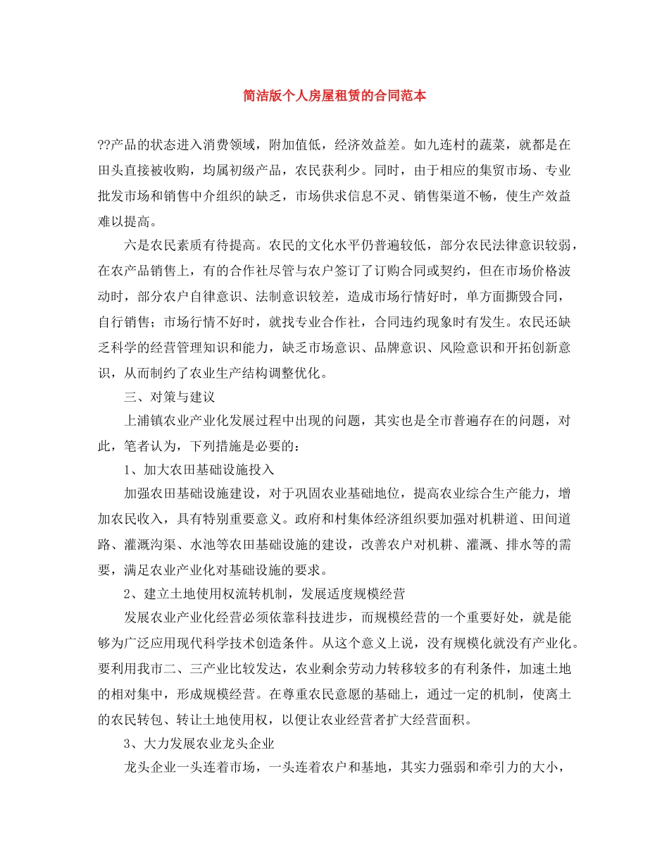 简洁版个人房屋租赁的合同范本 _第1页