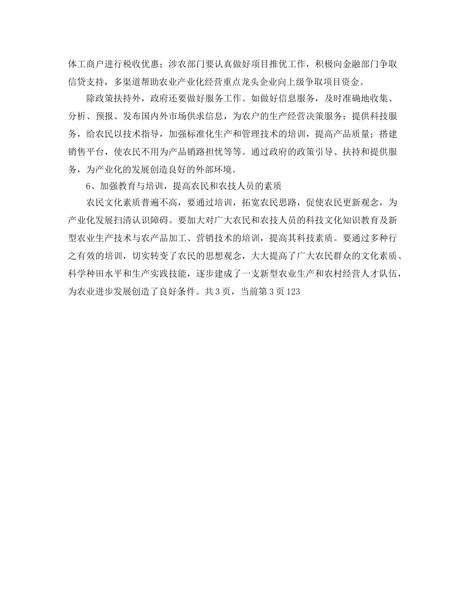 简洁版个人房屋租赁的合同范本 _第3页