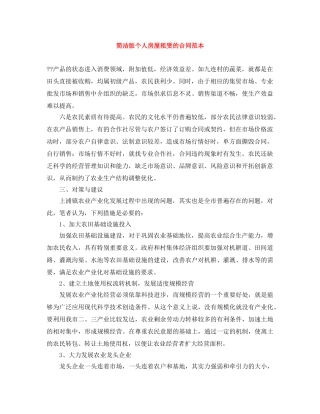 简洁版个人房屋租赁的合同范本 