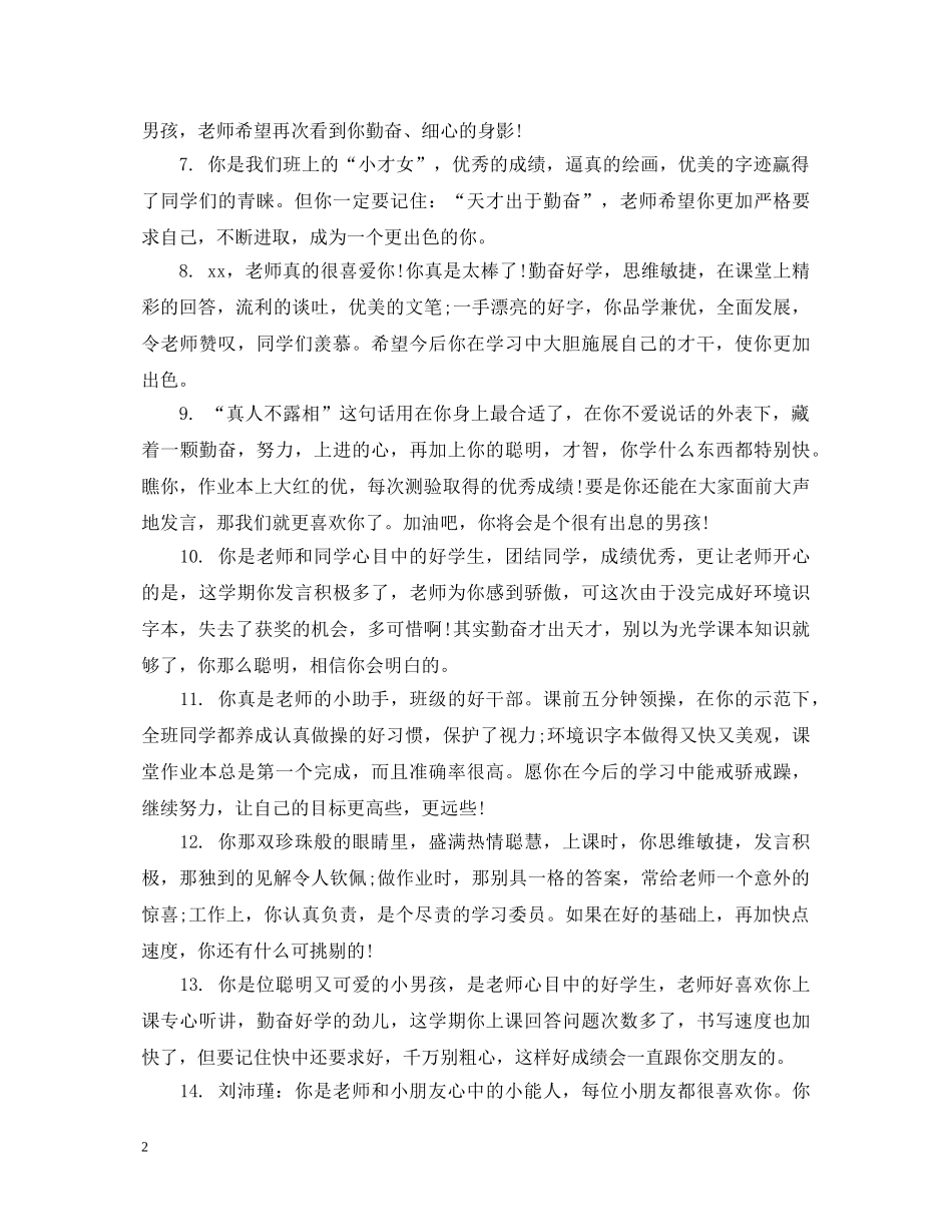简洁期末小学生评语 _第2页