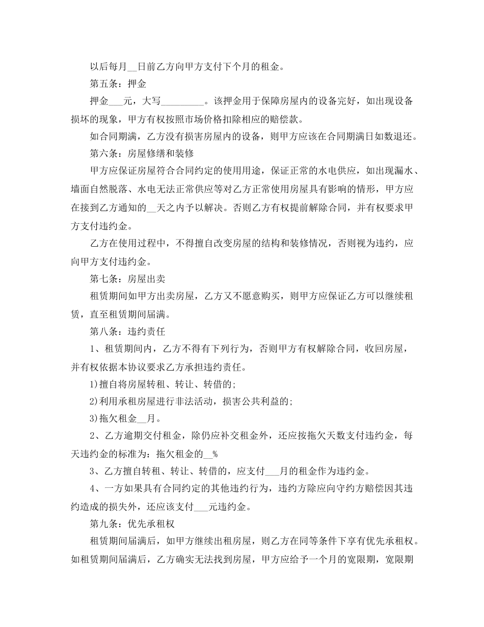 简洁版个人租房合同范本 _第2页