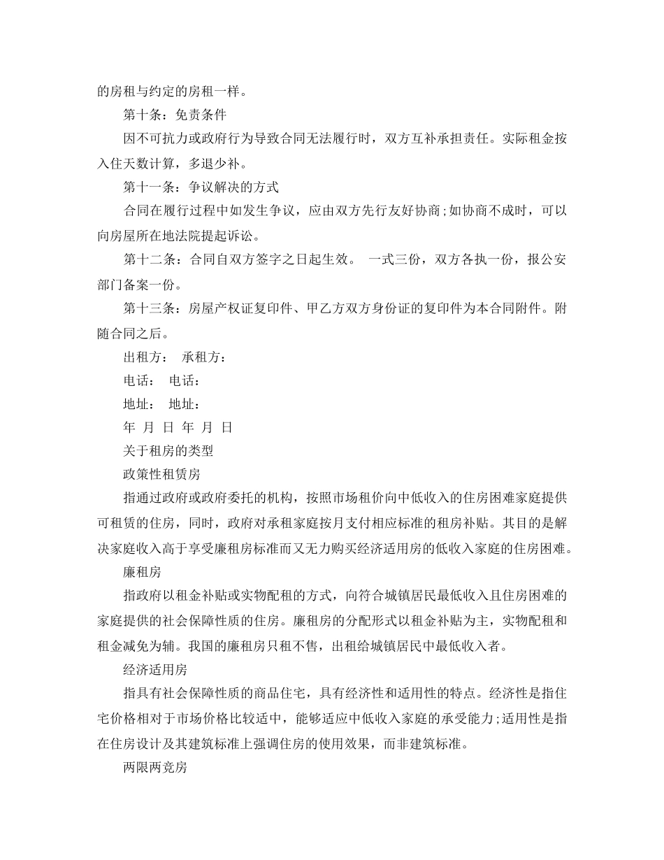 简洁版个人租房合同范本 _第3页