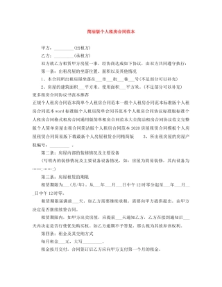 简洁版个人租房合同范本 