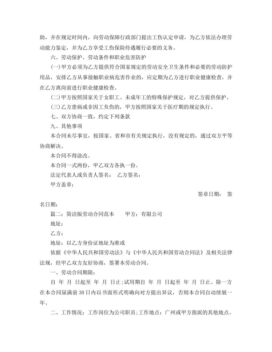 简洁版劳动合同范本 _第2页