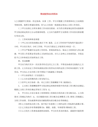 简洁版劳动合同范本 