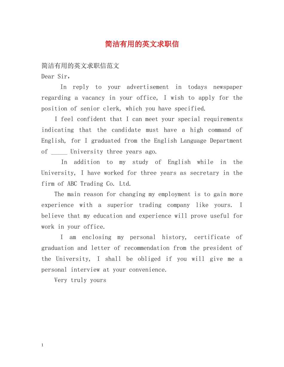 简洁有用的英文求职信 _第1页