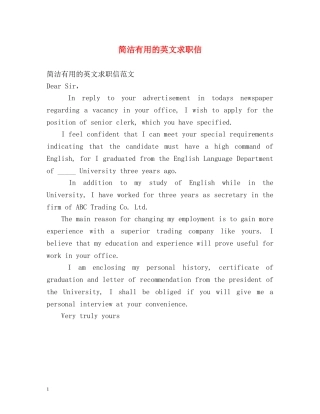 简洁有用的英文求职信 