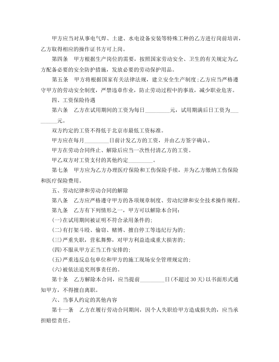 简洁版劳动合同范本最新 _第2页