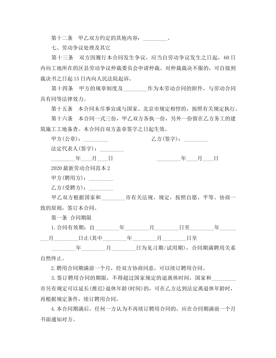 简洁版劳动合同范本最新 _第3页