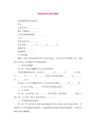 简洁版劳动合同范本最新 