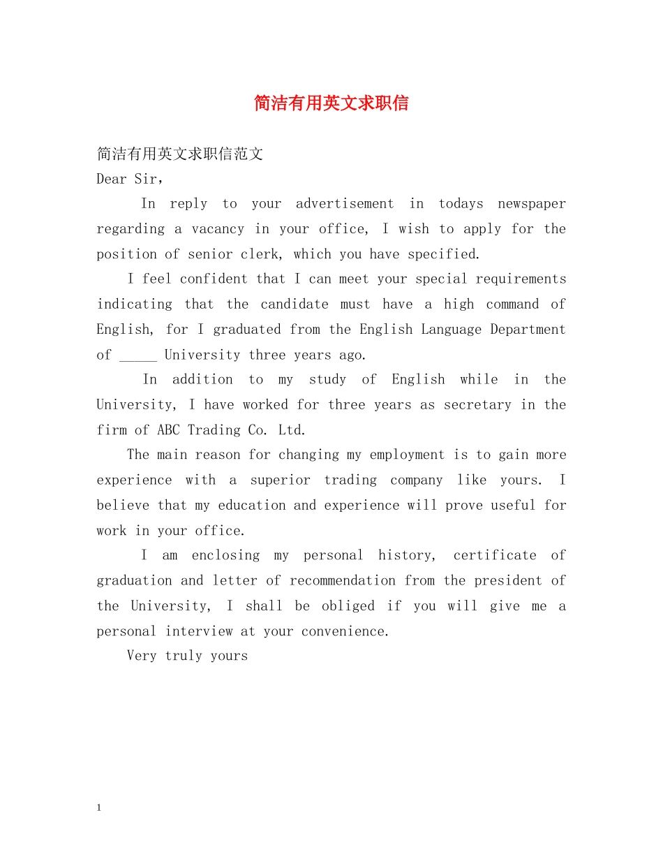 简洁有用英文求职信 _第1页