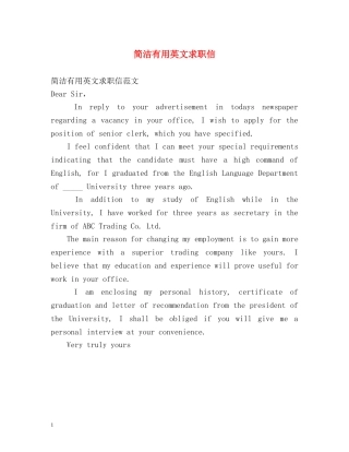 简洁有用英文求职信 