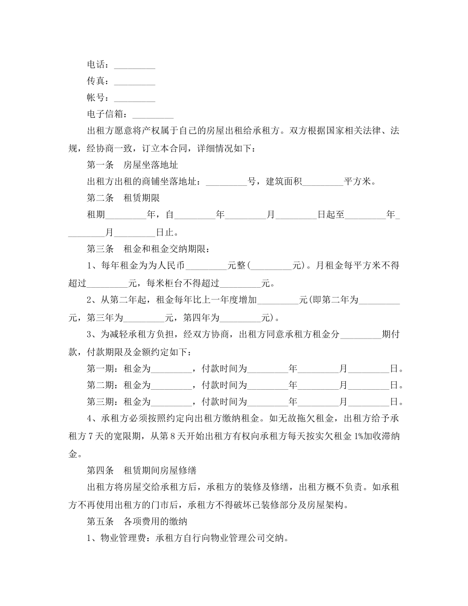 简洁明了的商铺租赁合同范本 _第2页