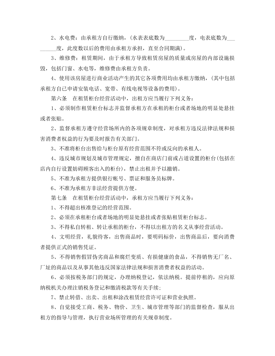 简洁明了的商铺租赁合同范本 _第3页