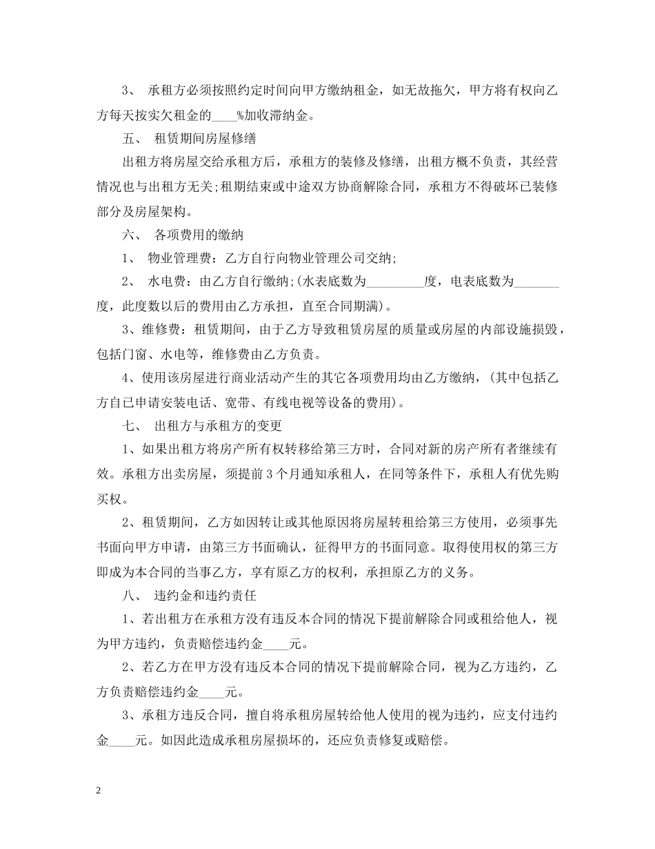 简洁版商铺租赁合同范本 _第2页