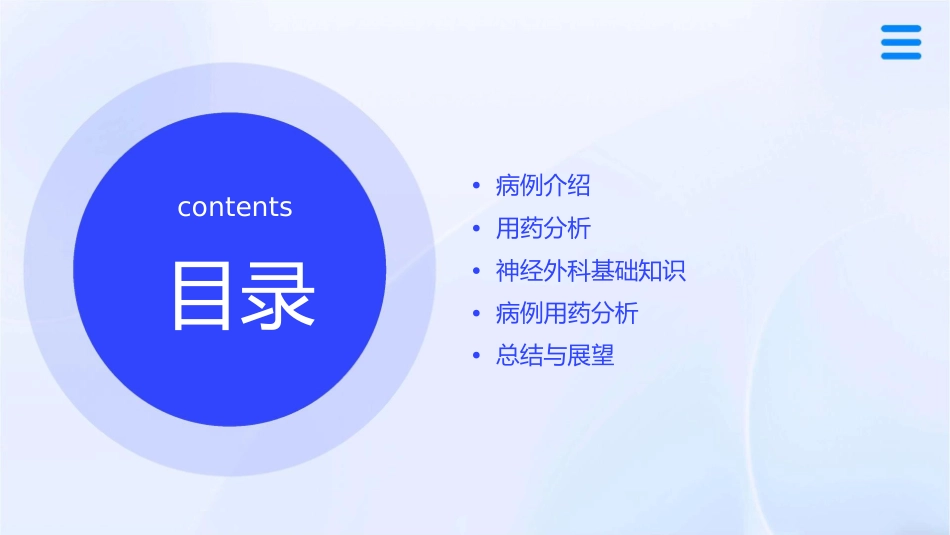 病例分享用药分析神经外科课件_第2页