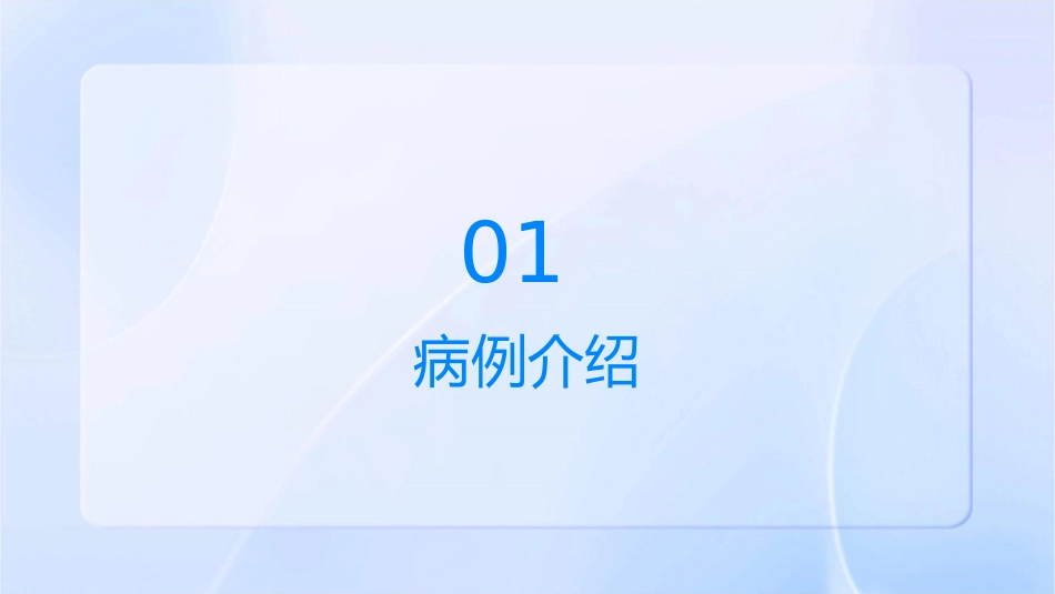 病例分享用药分析神经外科课件_第3页