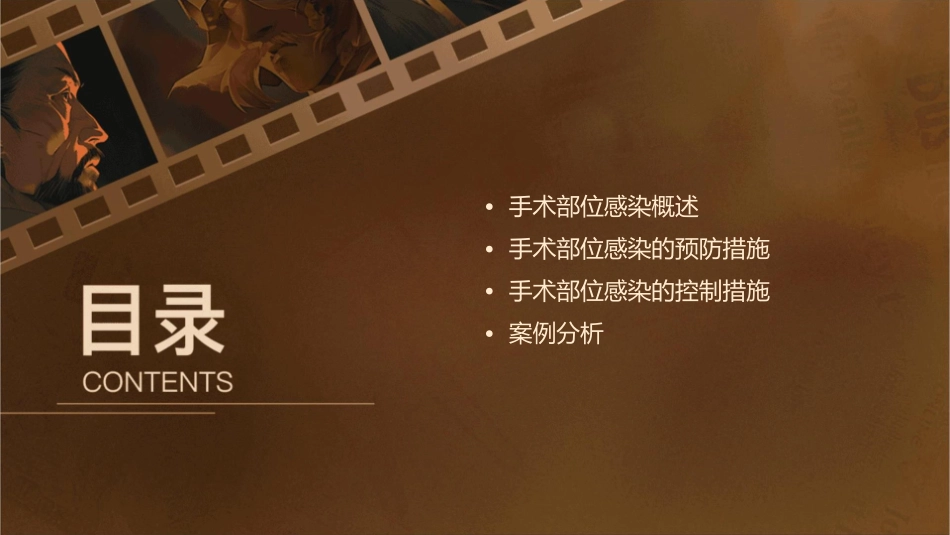 手术部位感染预防与控制护理课件_第2页