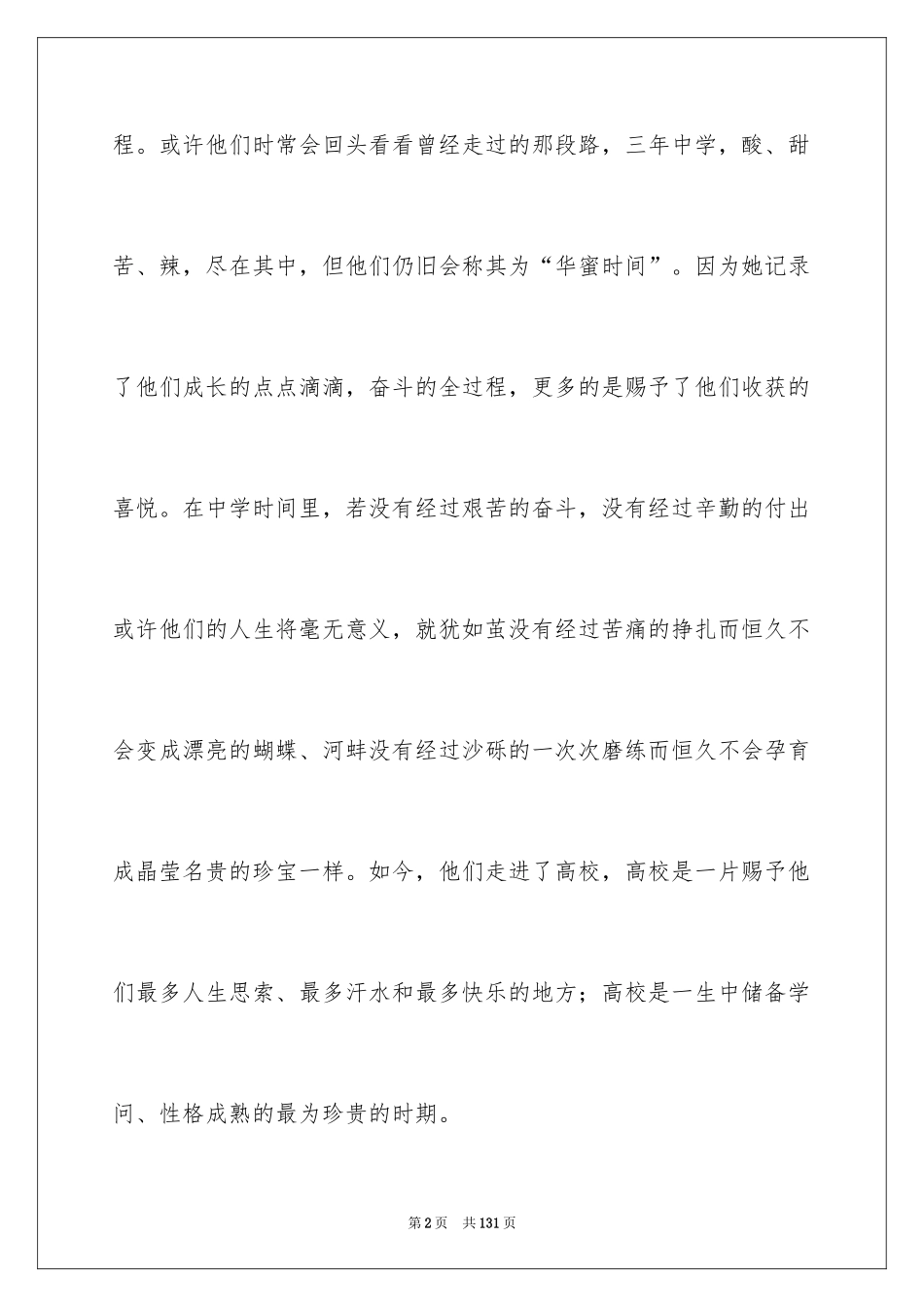 2024大学班主任工作计划_12_第2页