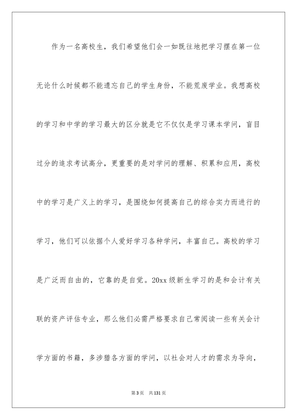 2024大学班主任工作计划_12_第3页