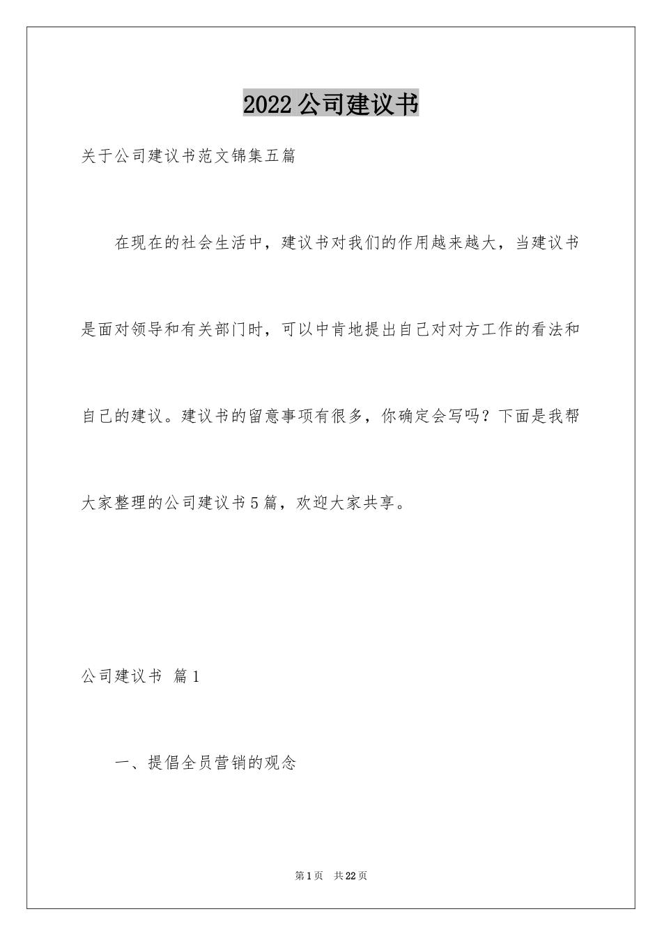 2024公司建议书_23_第1页