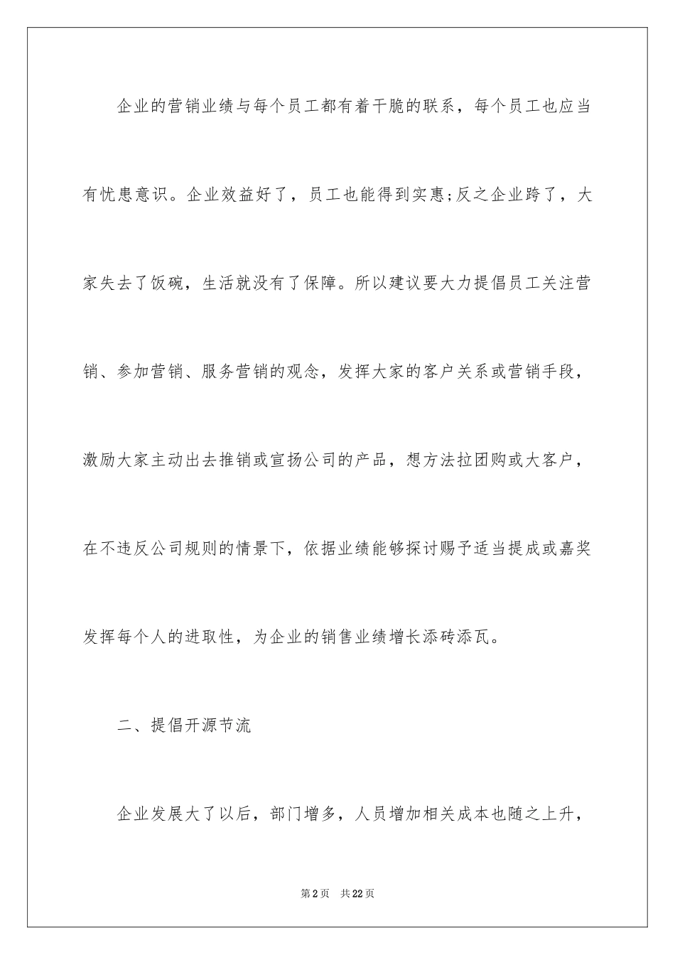 2024公司建议书_23_第2页