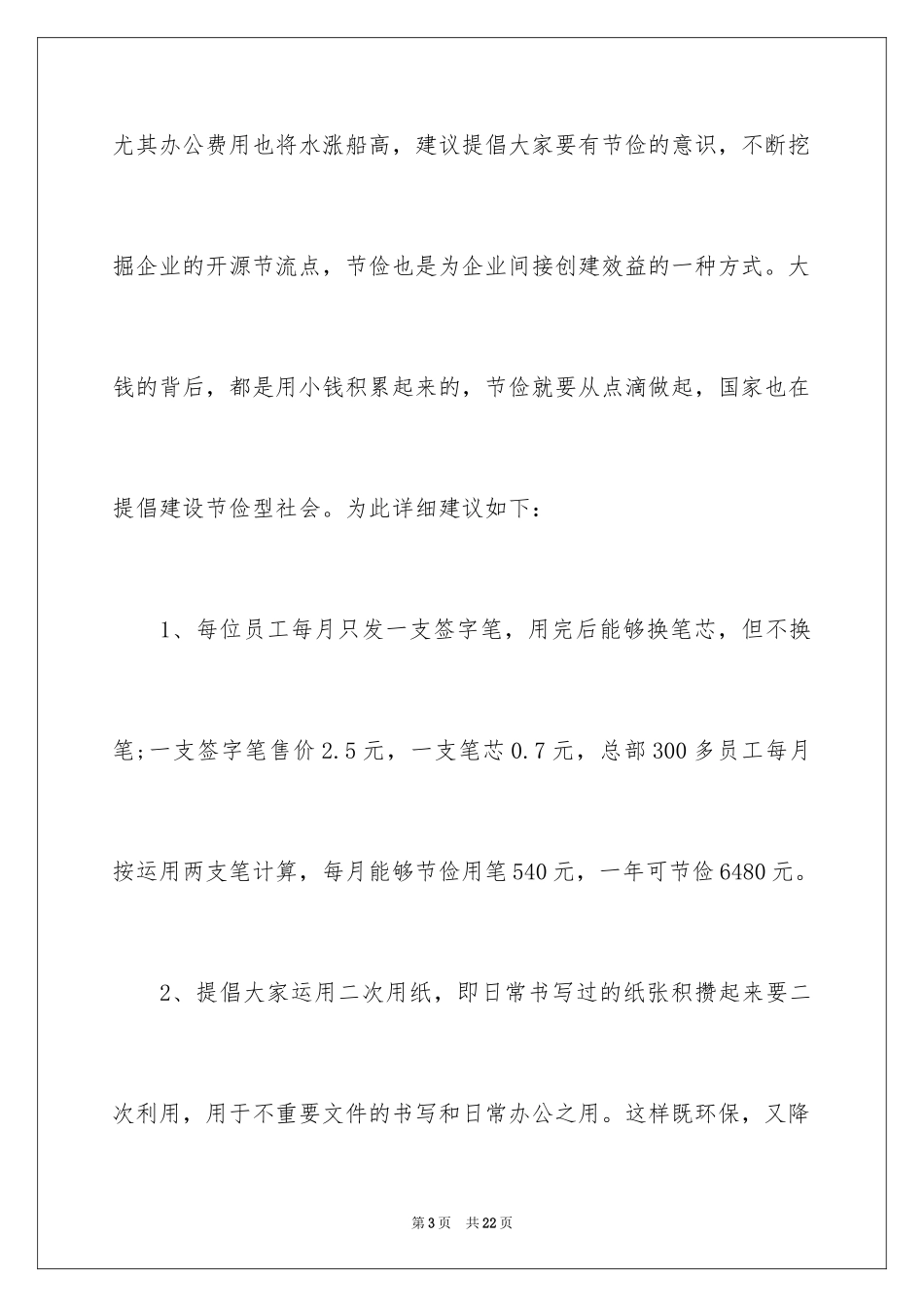 2024公司建议书_23_第3页