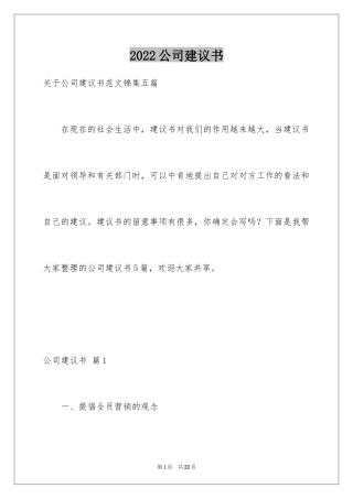 2024公司建议书_23